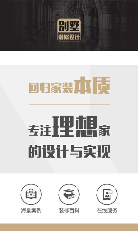別墅裝修設計