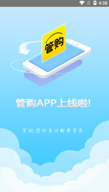 管購