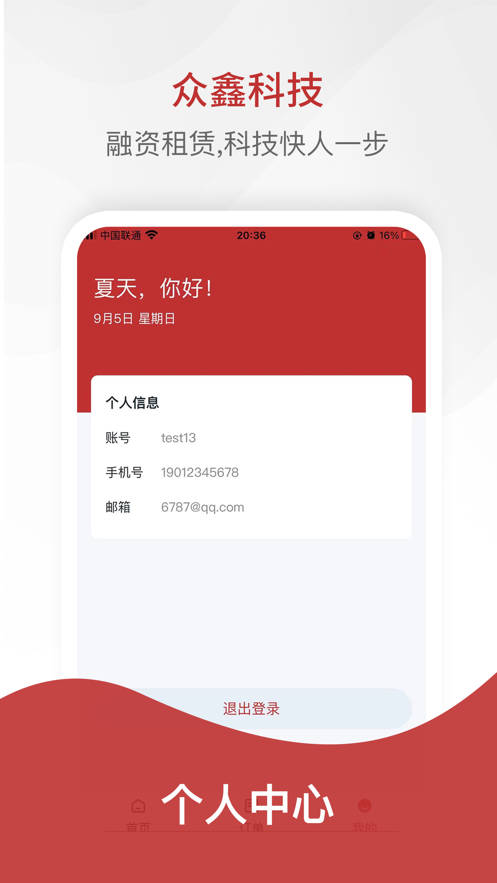 众鑫科技