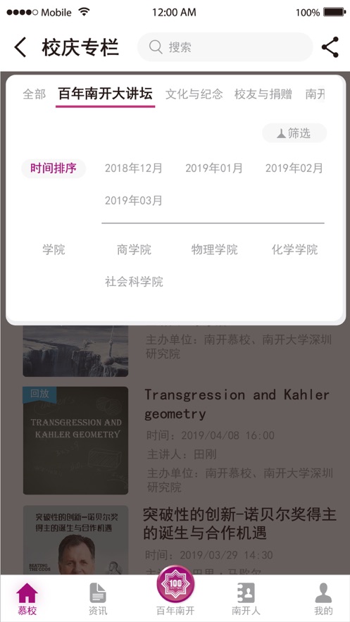 南开慕校