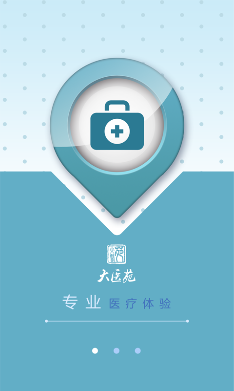 大医苑医生端