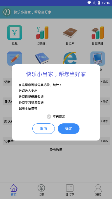 快樂小當家
