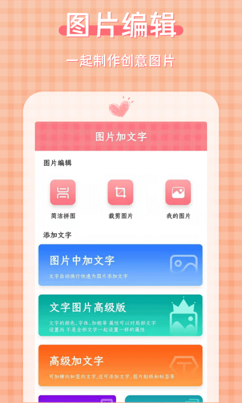 一键图片加文字大师