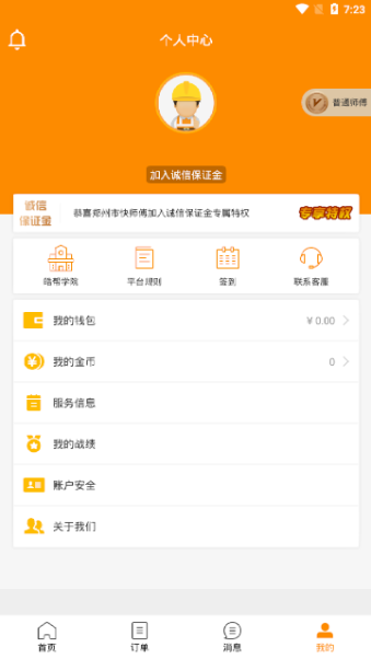 皓幫師傅