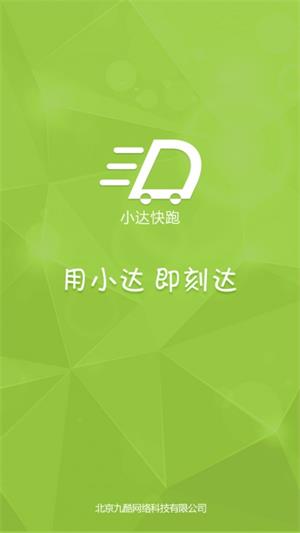 小达快跑