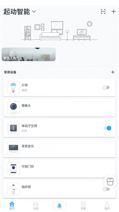 起动生活