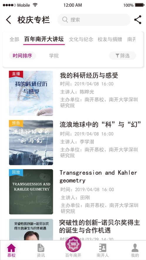 南开慕校