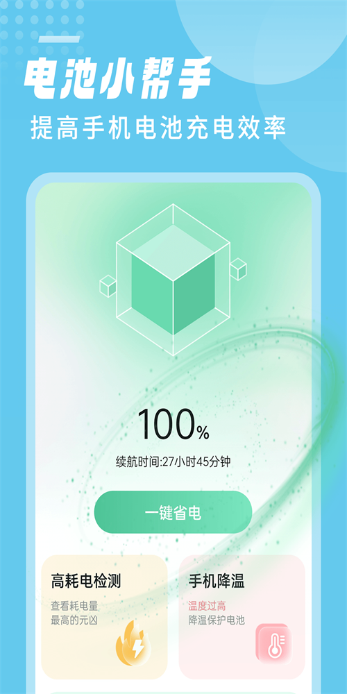 笛笛電池小幫手
