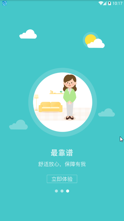 俏月嫂月嫂端