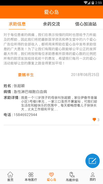 患者之家