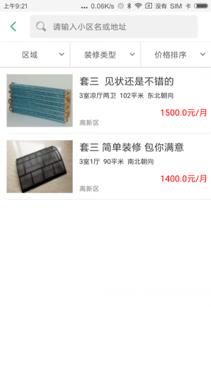 愛家物業