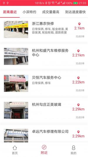 小濱汽修