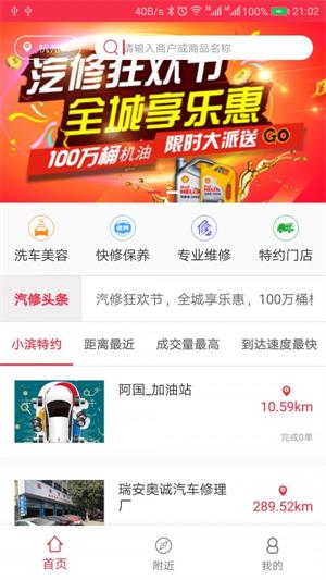 小濱汽修