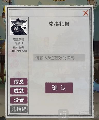 铸剑宗师兑换码礼包大全 2022最新兑换码分享