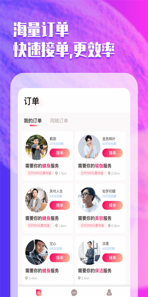 趣按摩技师版