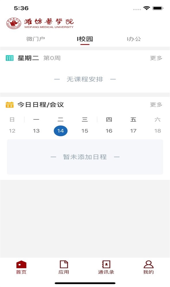 濰坊醫學院