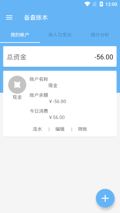 備查賬本