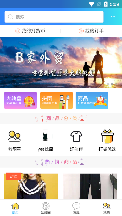 打貨網