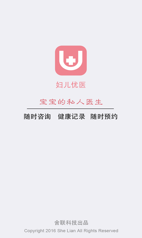 妇儿优医