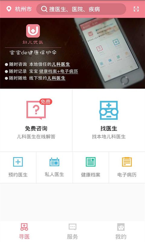 妇儿优医