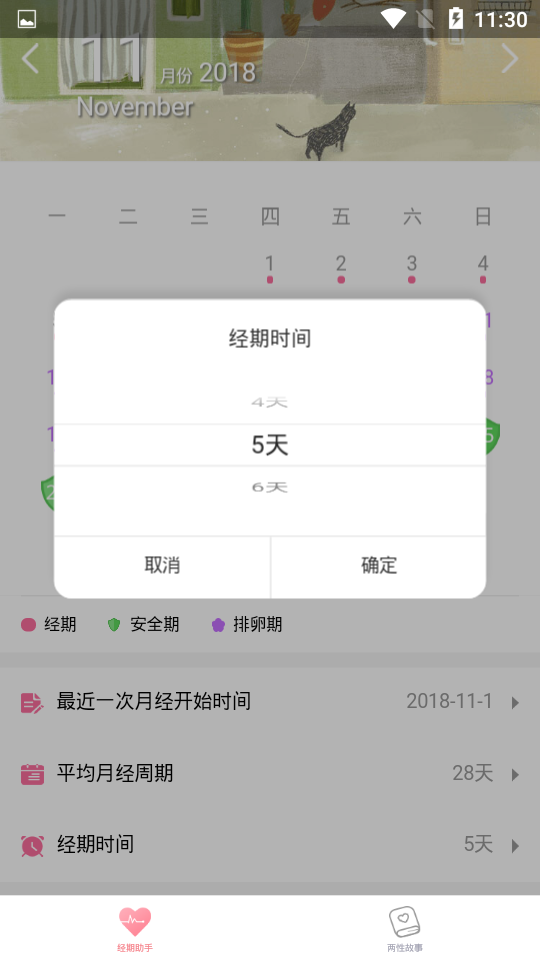 蜜友安全期