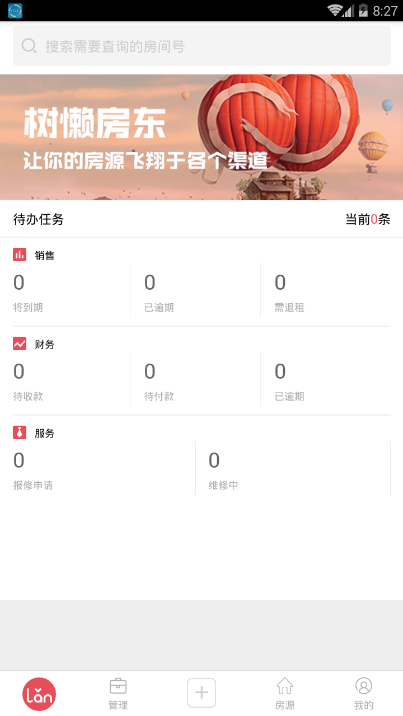 树懒房东
