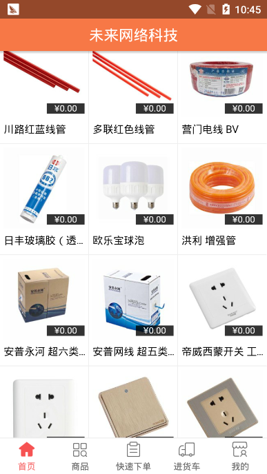惠买材