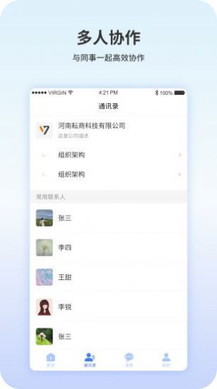 商盟企業端