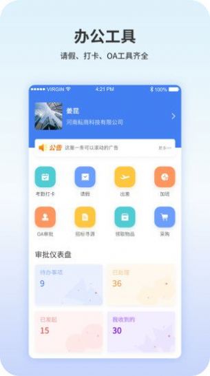 商盟企業端