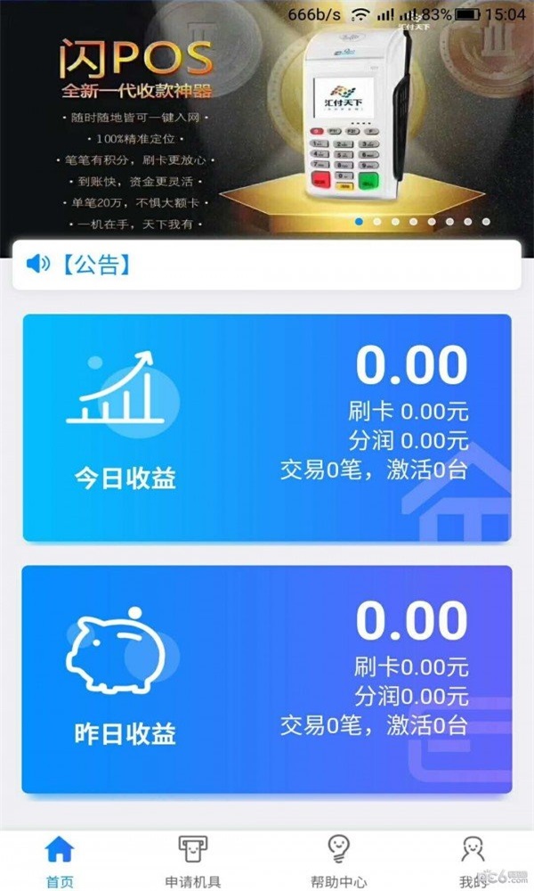 匯愛天下