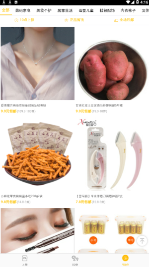 羊毛省购
