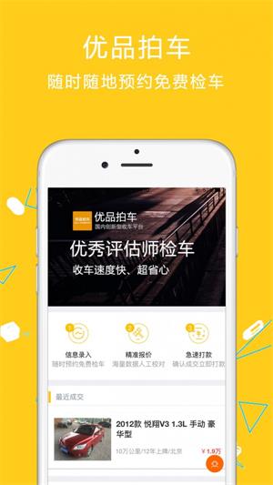 优品拍车商户