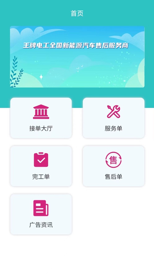 王牌電工
