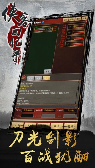 俠客回憶錄