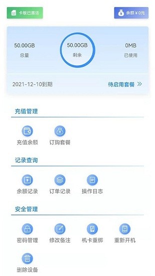 物联网管理平台app