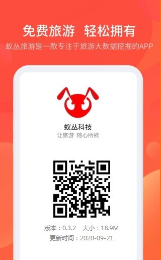 蚁丛旅游app