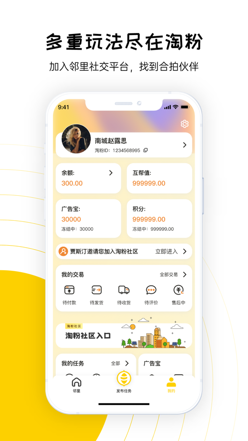 淘粉生活最新版app