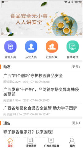 广西餐安app