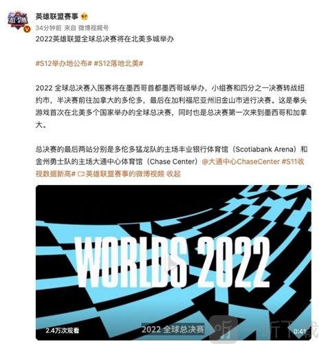 英雄联盟全球总决赛2022北京时间几点开始