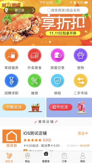 慧居联
