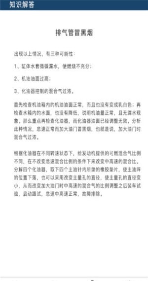 摩修配