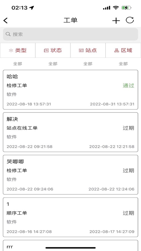智能互联锁管理