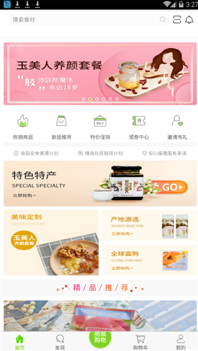 美味共享