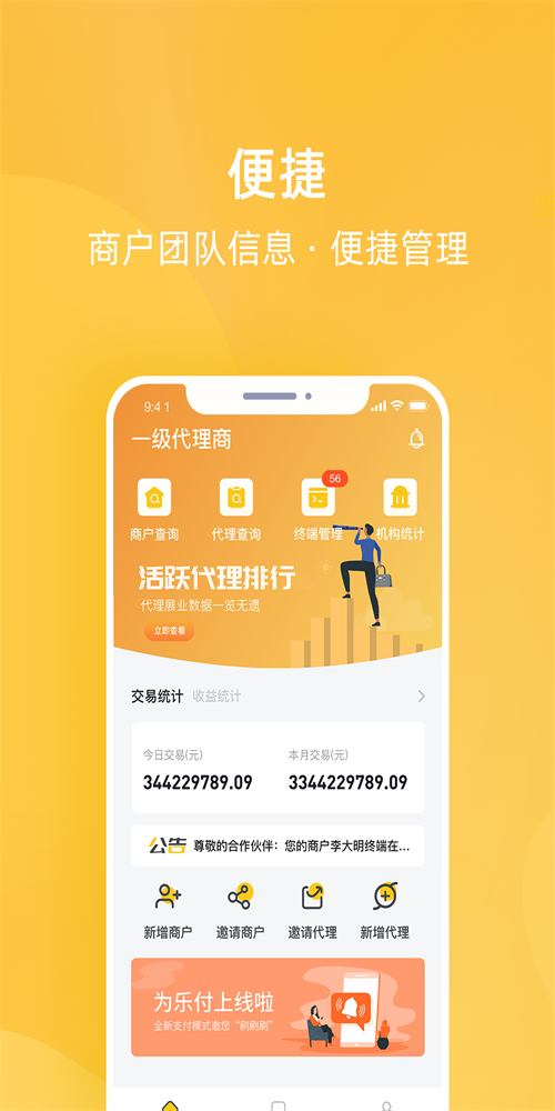 為樂付