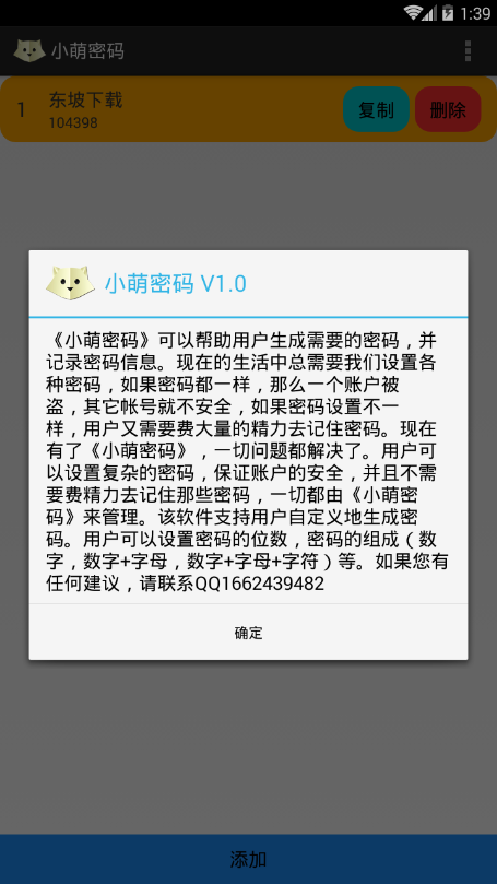 小萌密码