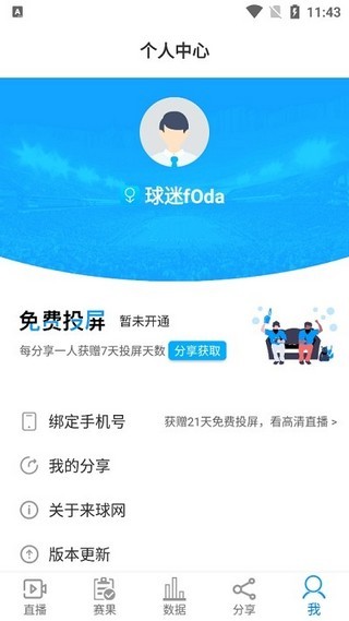 来球网直播app