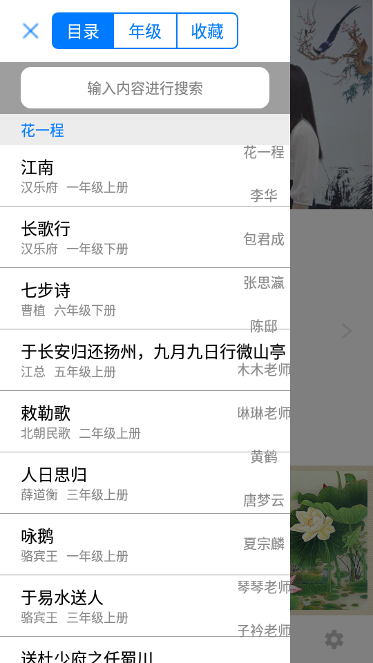名师讲解小学古诗文
