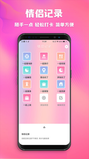 爱情记录恋爱天数