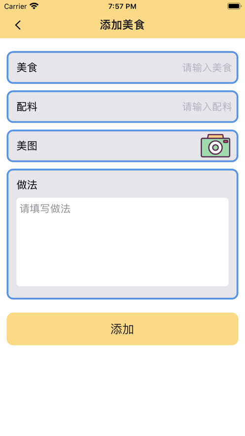 美食录