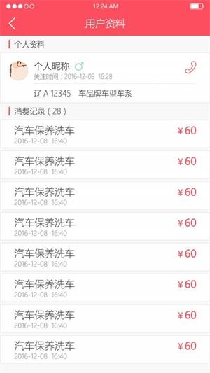 同城有车商家
